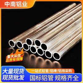 6063/6061铝管铝合金管 空心铝圆管 厚壁薄壁铝管精密 定 制零切