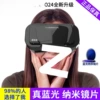 [三层纳米护眼版-护眼升级-限时福利]