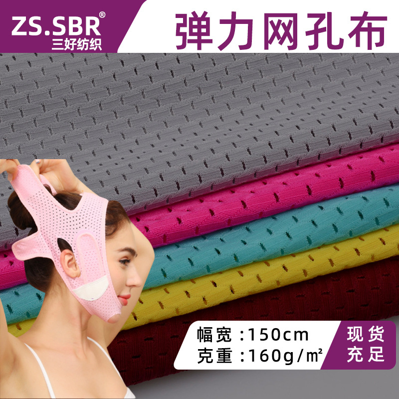 V瘦脸弹力锦纶网孔面料绷带透气眼提拉致面部布料双下巴咬肌面料