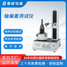 厂家直供 安瓿瓶圆跳动测试仪 玻璃瓶垂直轴偏差测量仪