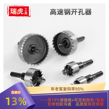 厂家直销HSS高速钢开孔器 铁皮不锈钢开孔器金属薄板打眼扩孔钻头