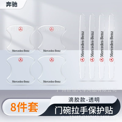 Sticker Door Bowl Protective – Other Automotive Exterior Supplies - benye-transparent-model-door-bowl-handle-8-piece-set