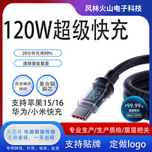 Type-c数据线120W超级快充线适用华为苹果手机数显智能断电充电线