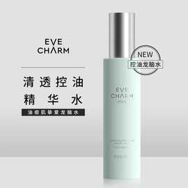 伊肤泉清透控油精华水90ml 补水保湿油痘肌湿敷水爽肤水