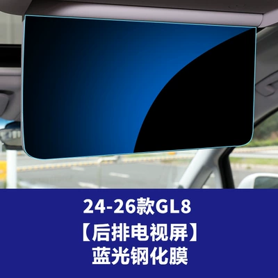 film, interior control panel film, Car interior film - 24-26-model-gl8-rear-seat-tv-screen-blue-light-tempered-film