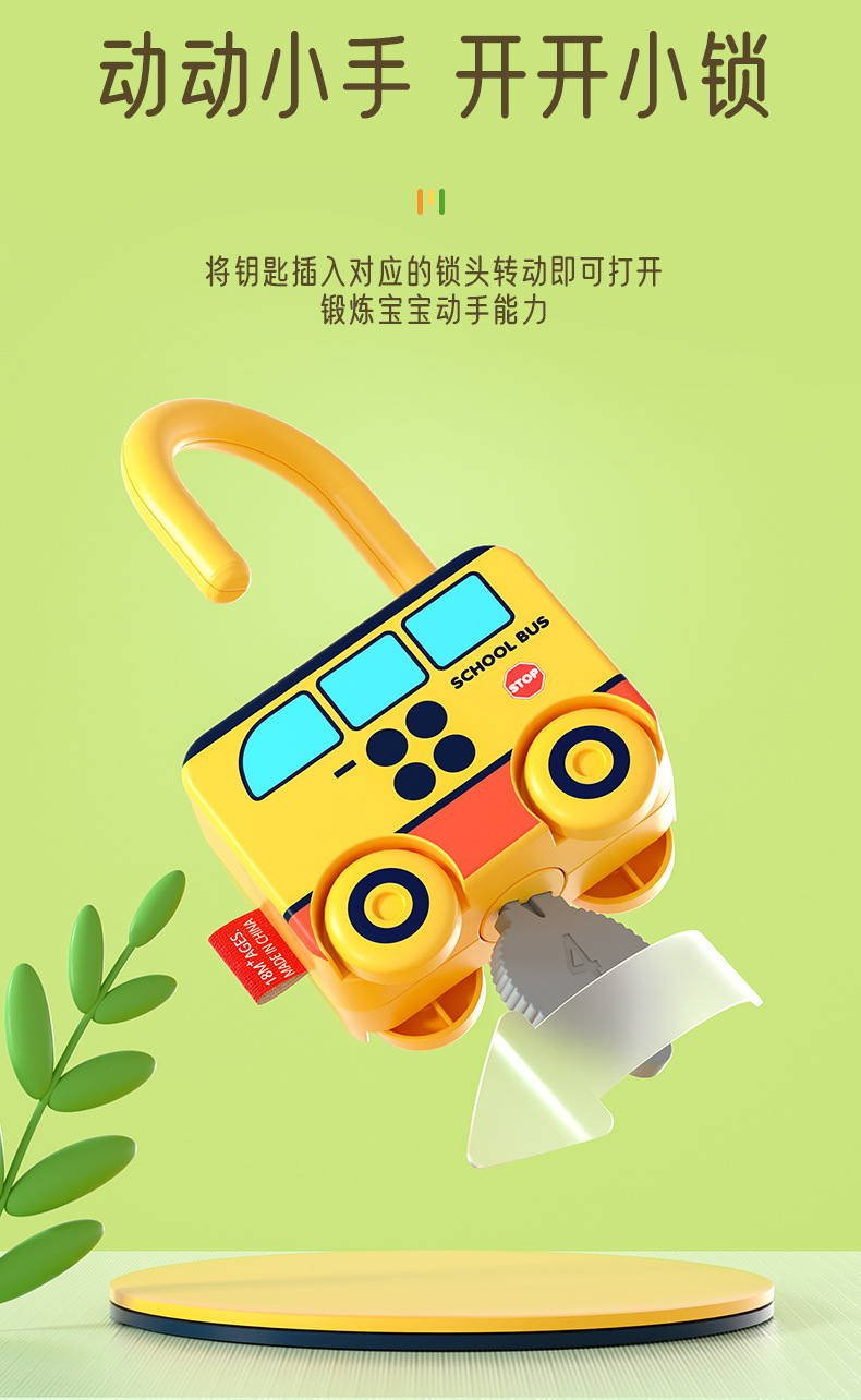 儿童锁头玩具详情页_03.jpg
