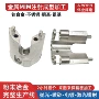 成型注射定制冶金底座