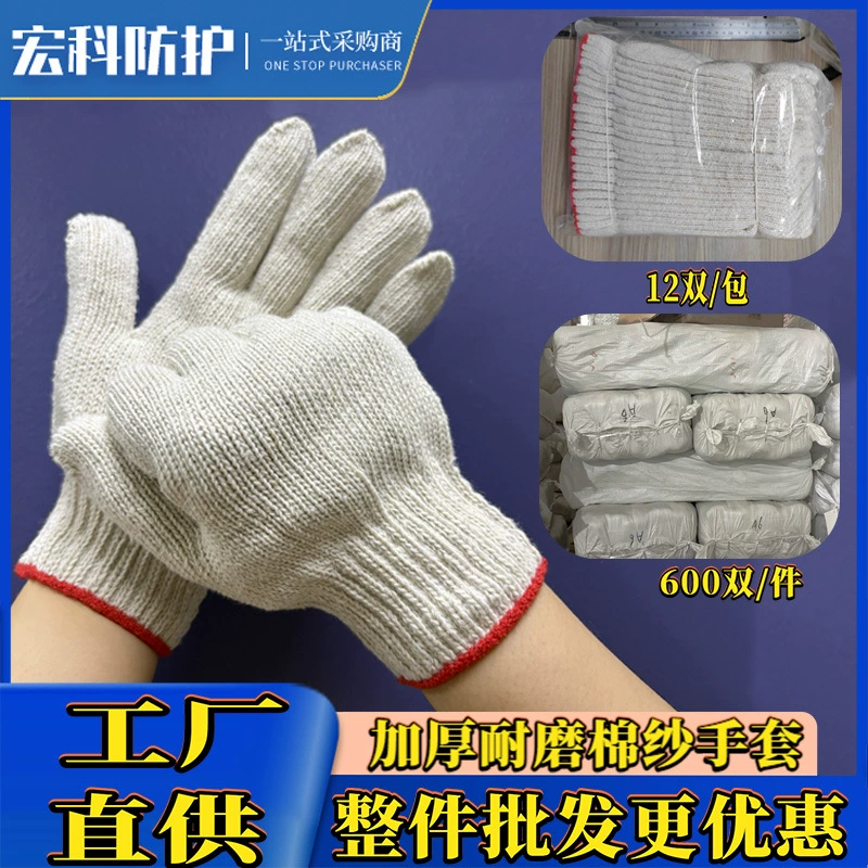 Перчатки по охране труда, хлопчатобумажные перчатки для строительных площадок, защитные износостойкие, нескользящие, дышащие рабочие хлопчатобумажные перчатки, прямые поставки с фабрики.