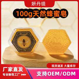 蜂蜜天然手工皂伴手礼香皂100g滋养润肤精油皂洗脸沐浴蜂胶香皂批