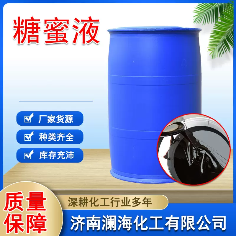 糖蜜 建筑混凝土砂浆添加剂 畜牧养殖水产用糖蜜