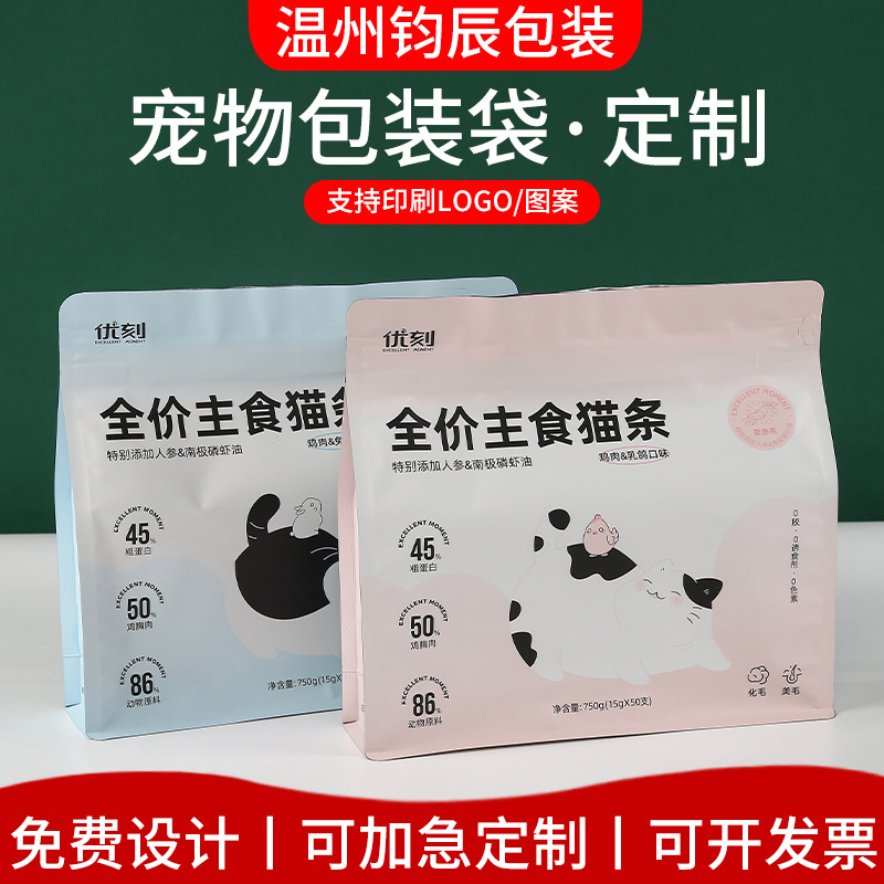 宠物食品袋定制真空包装猫粮狗粮铝箔袋八边封自立自封塑料拉链袋