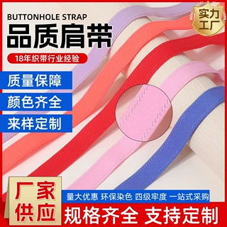 内衣肩带定制厂家半成品锦纶肩带配件耐磨抗皱内衣内里织带辅料