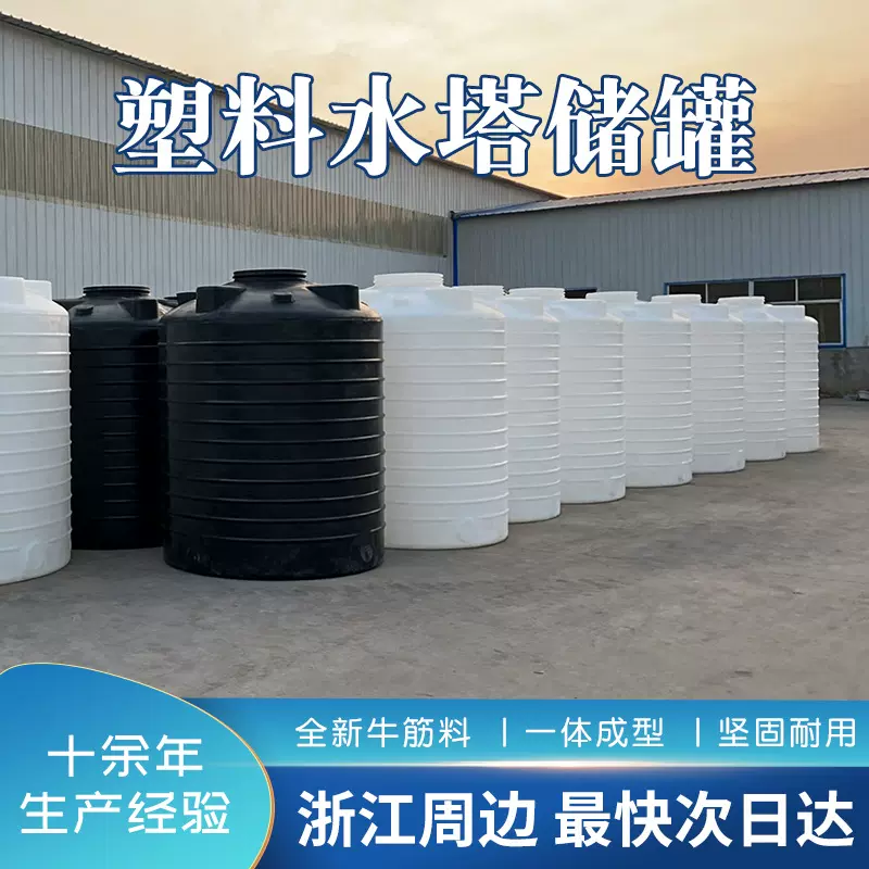 PE水箱50吨40吨30立方次氯酸钠减水剂储罐10方立式锥底塑料水塔