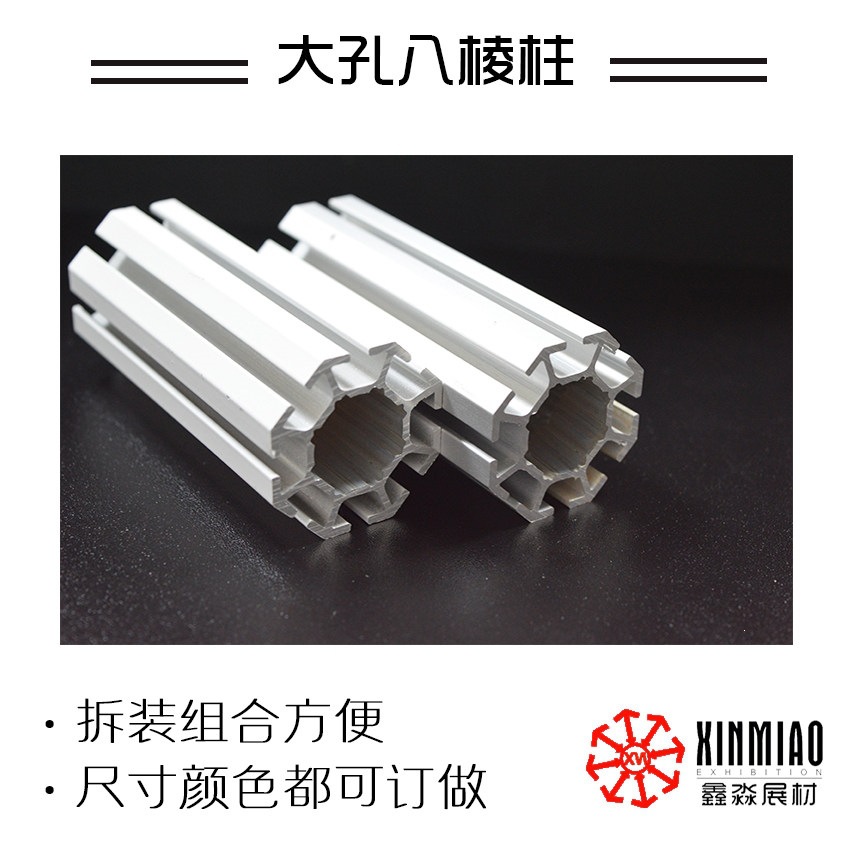 马来西亚用白色大孔八棱柱展览标摊立柱五分双槽扁铝横梁