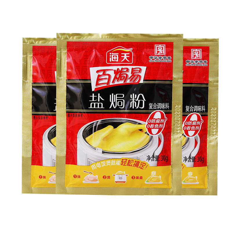 海天盐焗鸡粉30g*18家用客家沙姜盐局虾焗盐海鲜鸡翅调味专用配料|undefined