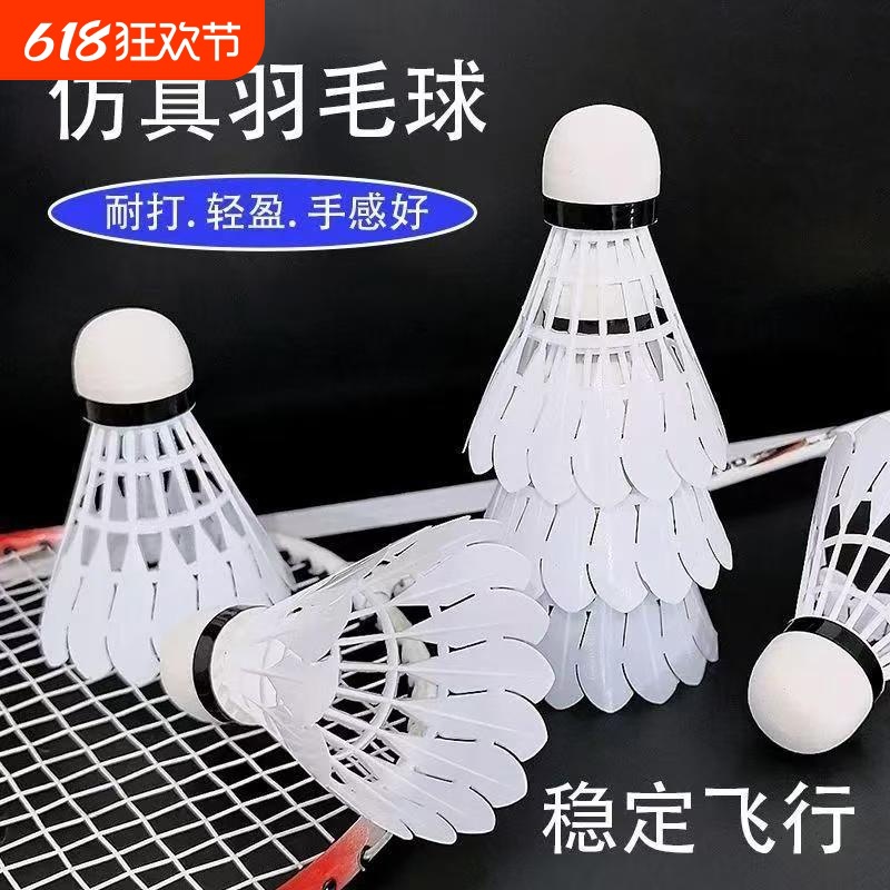 Goose Feather Badminton Durable Plastic Nylon Student Windproof Training Competition Outdoor Stability