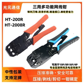 压接钳;家用组合工具;剥线钳