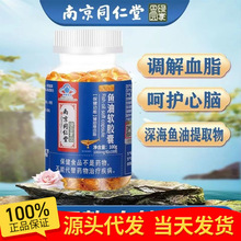 南京同仁堂绿金家园鱼油软胶囊深海鱼肝油保健品降血脂 一件代发