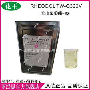 ����TW-O320V��ɽ�洼��-85 RHEODOL TW-O320V ���x�ӱ�����Ԅ�