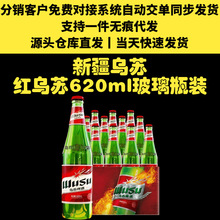 新疆红乌苏啤酒大乌苏玻璃瓶支持一件代发620ml*6瓶/12瓶