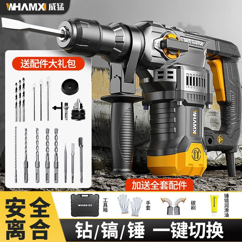 威猛电锤电镐电钻多功能大功率冲击钻两用工业混凝土家用电动工具