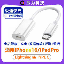 适用苹果16转接头typec转苹果lightning快充转换器PD充电数据线