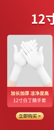 一次性12寸乳胶手套