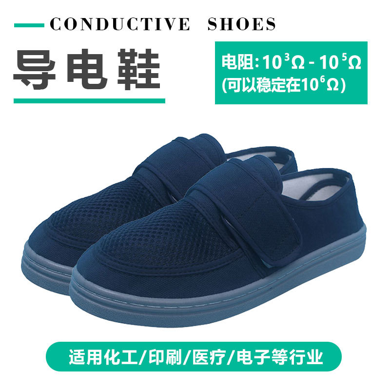 导电满帮帆布鞋网眼搭攀导电鞋防静电工作鞋电子车间工作鞋劳保鞋