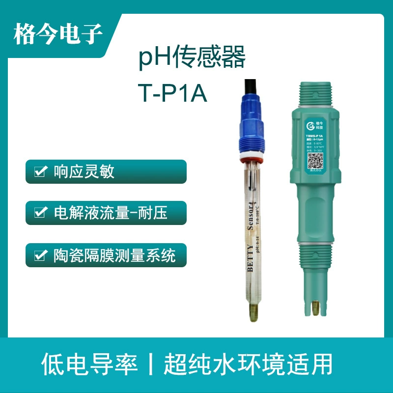 T-P1A цифровой датчик pH низкой проводимости.