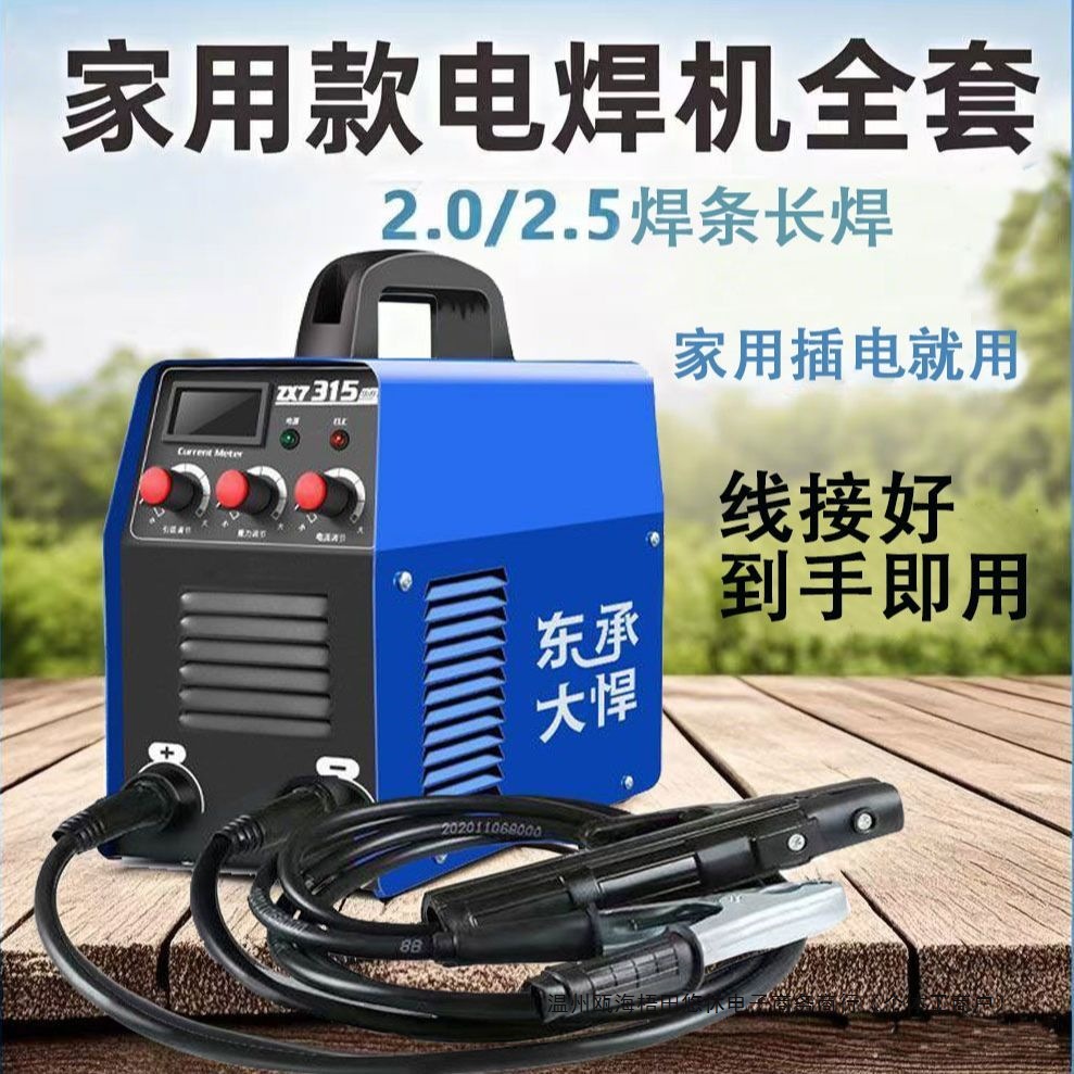315电焊机220v家用380v小型两用直流全自动进口技术全套焊机带线