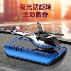 Solar car aromatherapy helicopter perfume ornaments car fragrance supplies long-lasting fragrance rotating interior decoration