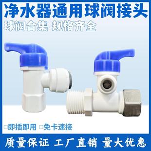 Water purifier ball valve 2 points 3 points valve filter switch quick connector pipe water purifier full set of general accessories