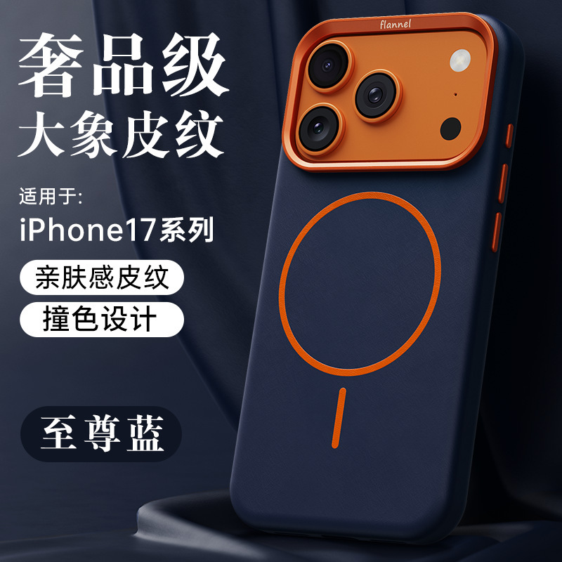 Suitable for Apple 17Promax Mobile Phone Case, Elephant Skin Pattern, Simple and High-End Feel, iPhone Series Magnetic Protective Case