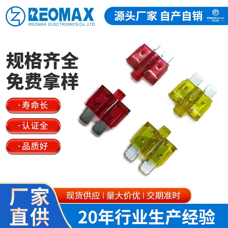 REOMAX工厂螺栓带灯插片式汽车用低压保险丝LED中号防爆防水