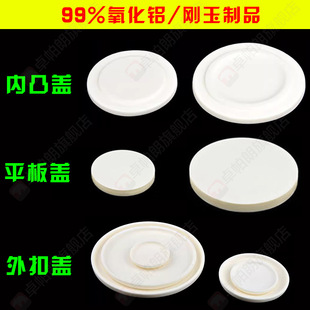 Corundum Plate/Arc Cylindrical Corundum Crucible Lid Flat Lid Convex Lid Outer Buckle Lid High Temperature Resistance