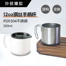 定制外贸爆款杯子12oz钢丝手柄杯不锈钢咖啡杯办公马克杯批发