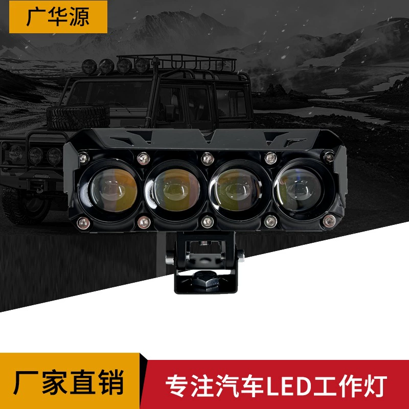 4-глазый мотоциклетный прожектор двухцветный желтый Белый линзы дальнего и ближнего света автомобильная светодиодная фара электромобиль модифицированный передний прожектор