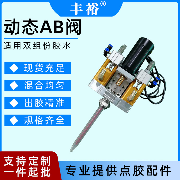 AB胶双液点胶阀 大流量自动混合灌胶阀 回吸式动态阀AB双液灌胶机