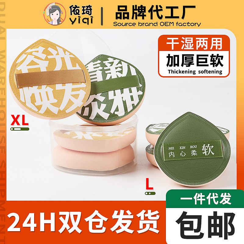 100分パフの木の大きいサイズのマシュマロのパフの空気感の乾湿の両用の粉の底液はエアクッションのパフを使います。|undefined