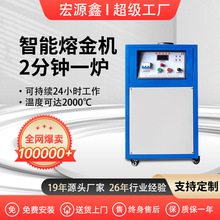 工厂现货熔金机贵金属熔炼炉金银铜料烤炉感应加热熔炼设备电熔炉