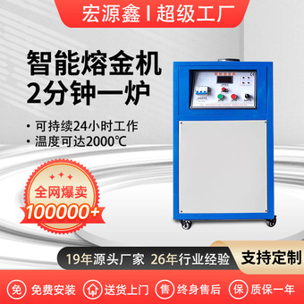 工厂现货熔金机贵金属熔炼炉金银铜料烤炉感应加热熔炼设备电熔炉