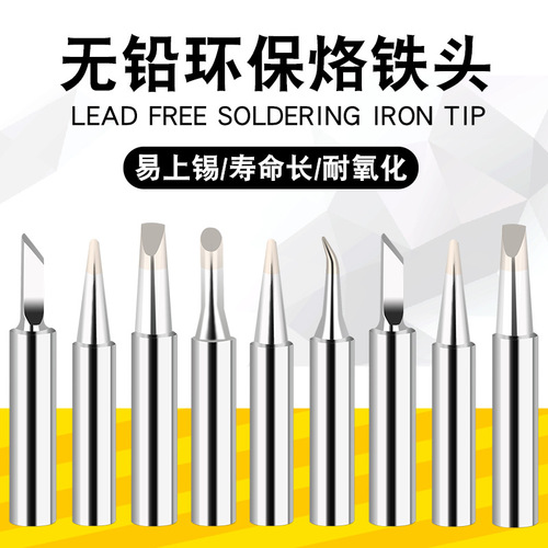 Environmentally friendly soldering iron tip soldering station Luotiezui internal heating type 936 constant temperature soldering iron tip 900M soldering iron set accessories manufacturer