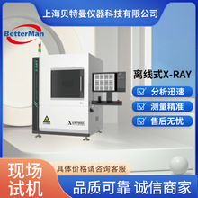 离线x射线机x-ray半导体IC芯片BGA虚焊空洞率检测无损探伤仪x光机