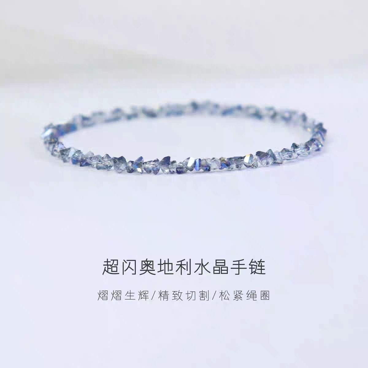 超闪！极细奥地利蓝水晶手链弹力绳粉香槟色女生手串轻奢简约纯洁