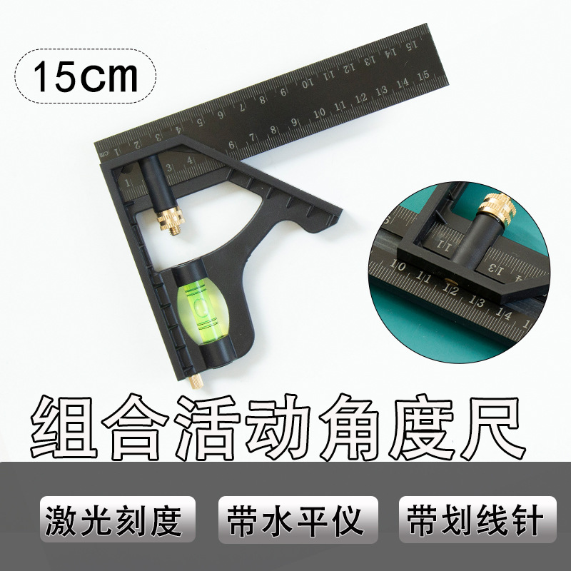 150mm多功能组合角尺水平活动直角尺45度测量电木角度尺木工工具