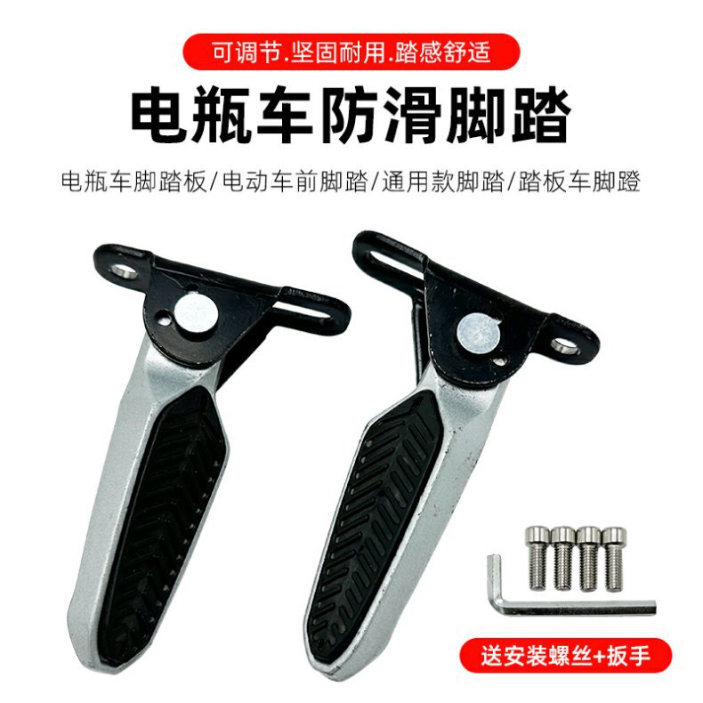 Xinlei Yadi Xiaoxuandi Electric Bottle Electric Motorcycle GB Car Refitting Accessories Folding Pedal Rear Seat Foot Pedal
