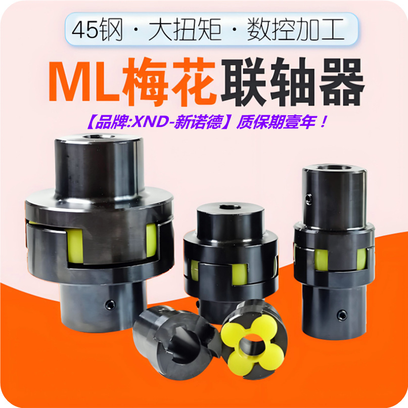 ML5(LM6)型梅花形弹性联轴器/ML5梅花联轴器工厂/国标GB5272-2002