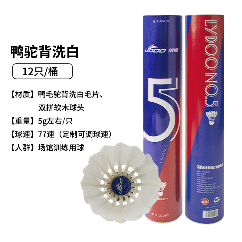 77速鹅毛B级羽毛球现货批发稳定耐打羽毛球专业比赛OEM用球12只装|undefined
