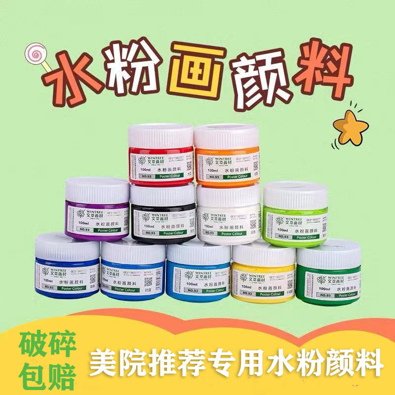Wen Cui gouache pigment canned 100ml single bottle pigment art students sketch painting practice painting supplement