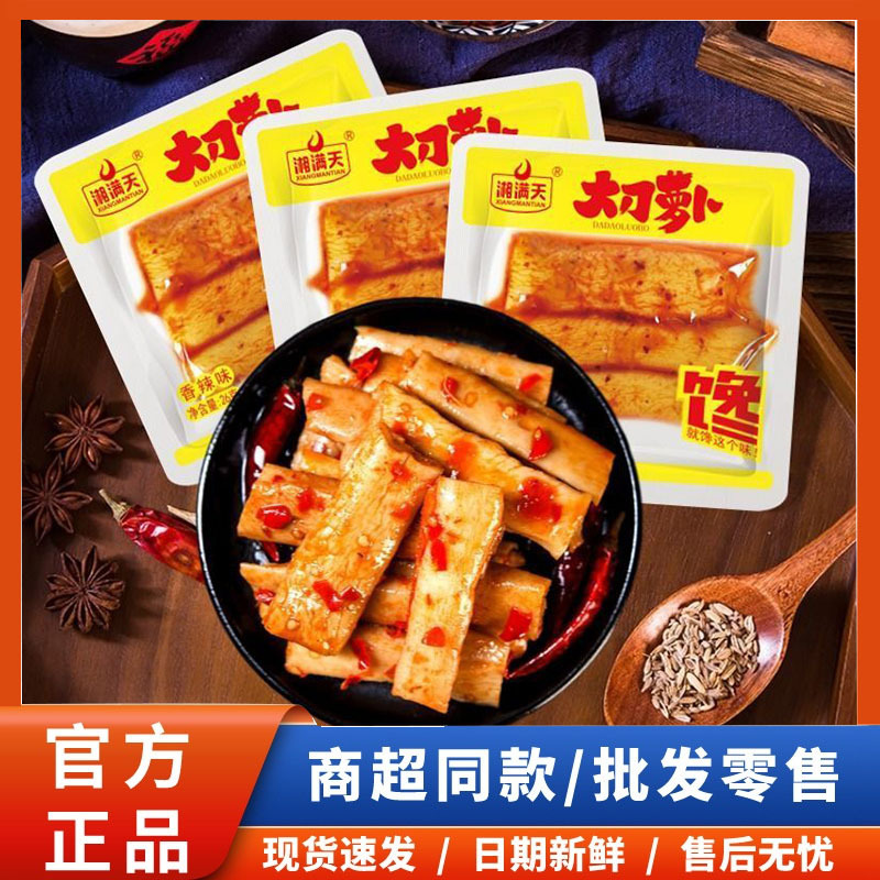 湘满天26g大刀萝卜香辣味馋湖南特产风味萝卜大包装散装香辣脆爽